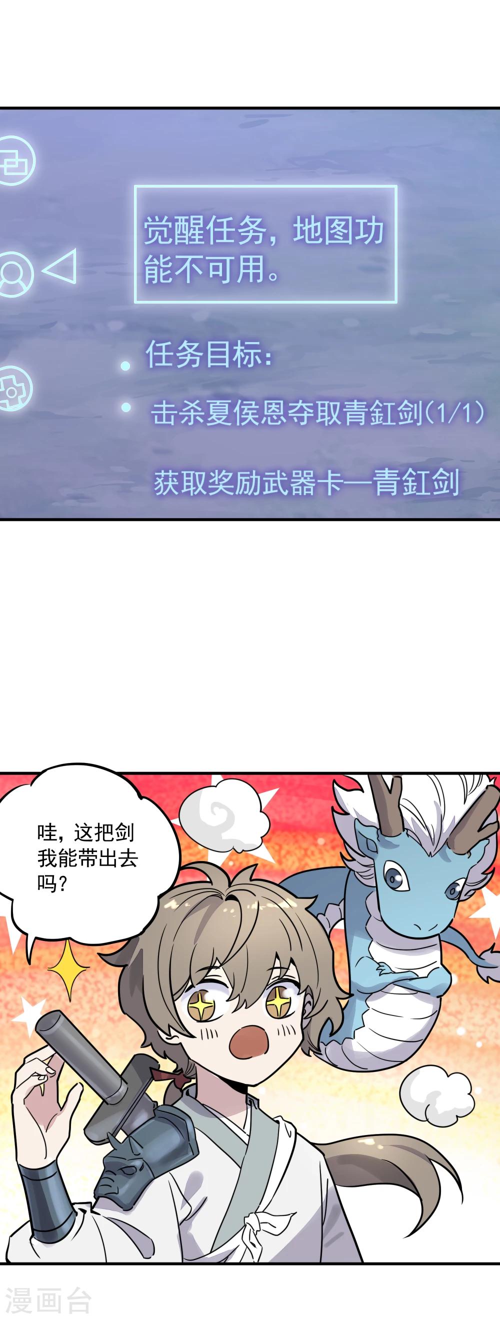 第29话 系统大礼包-第31话