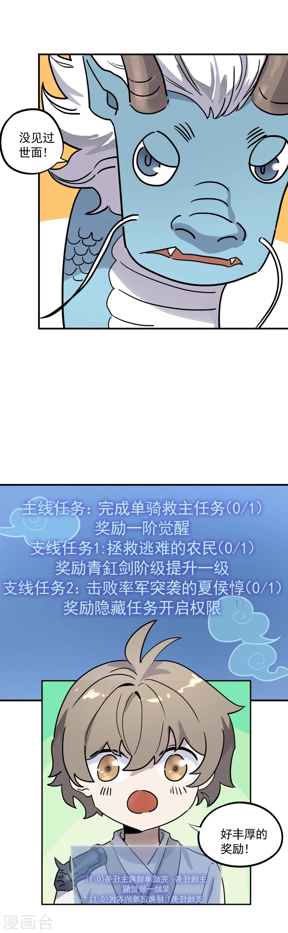 第29话 系统大礼包-第31话