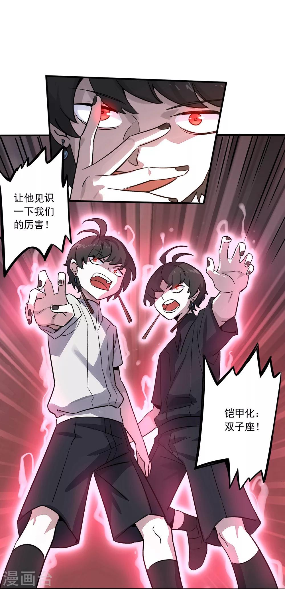 第31话 铠甲化：双子座-第33话