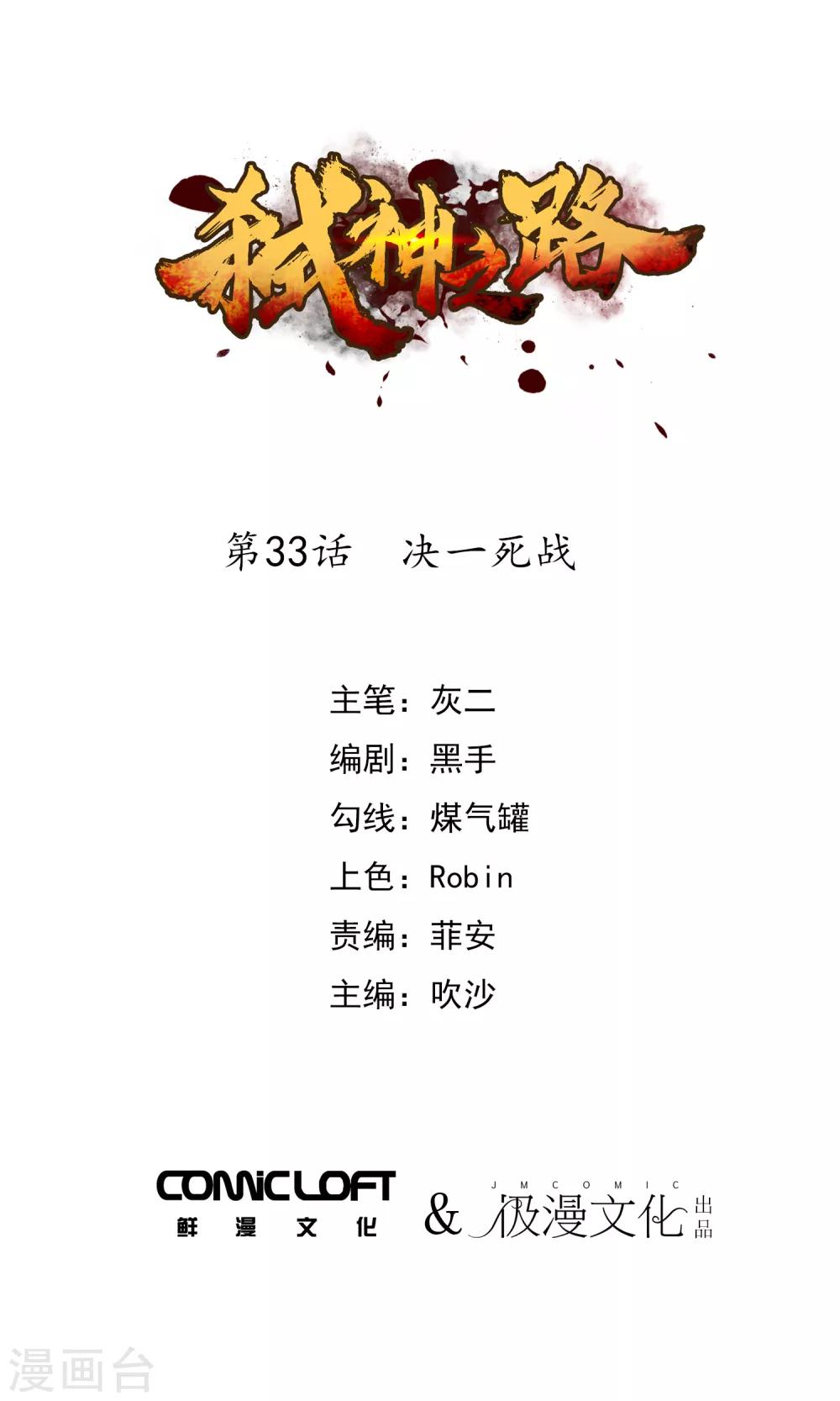 第33话 决一死战-第35话