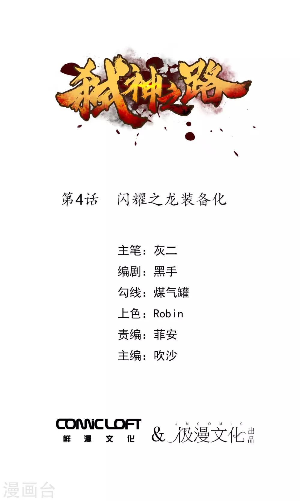 第4话 闪耀之龙装备化-第5话