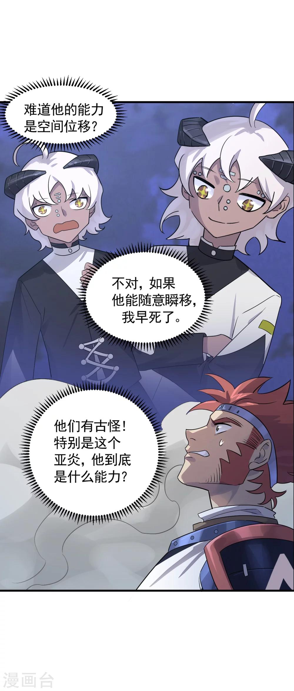 第39话 古怪的技能-第41话