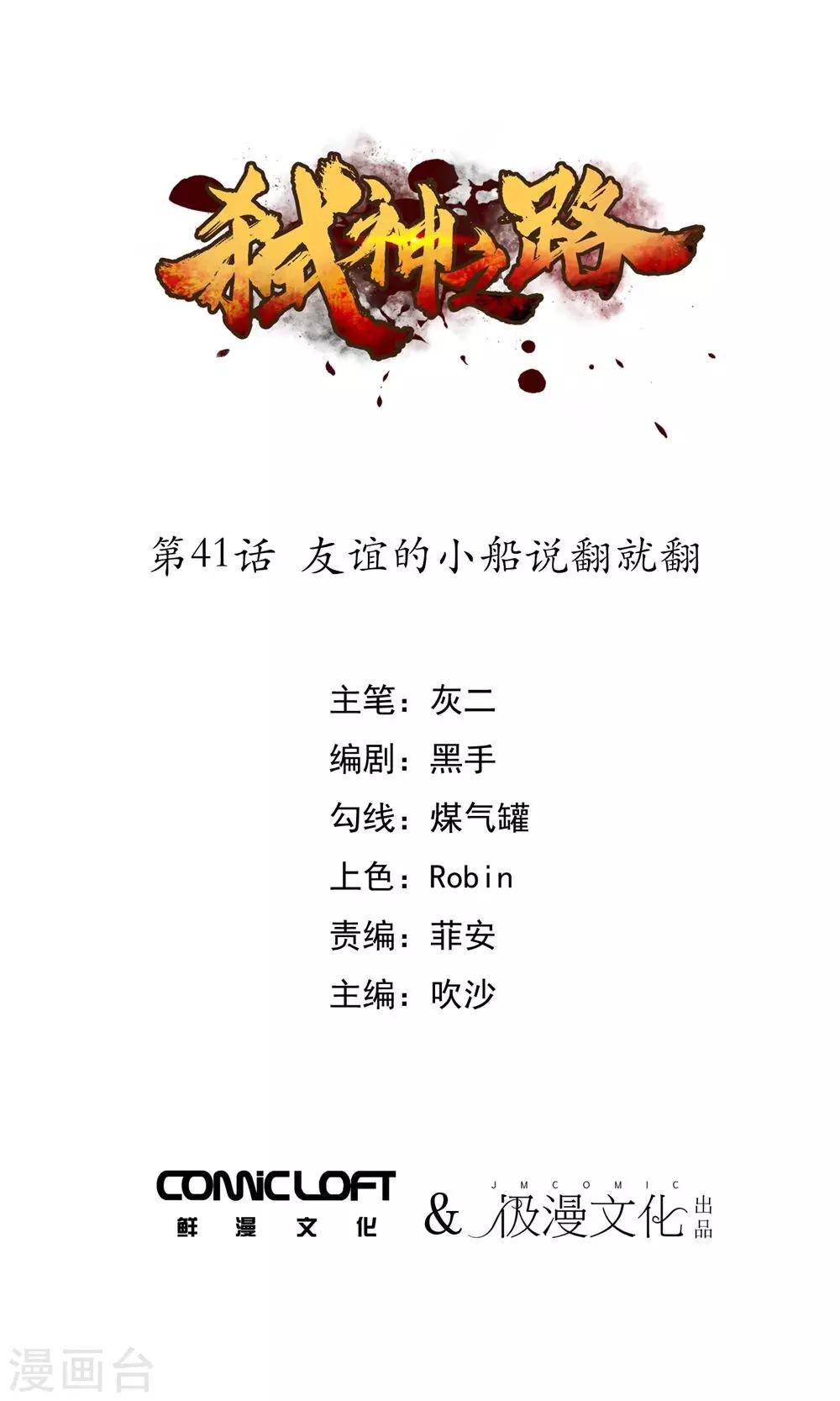 第41话 友谊的小船说翻就翻-第43话