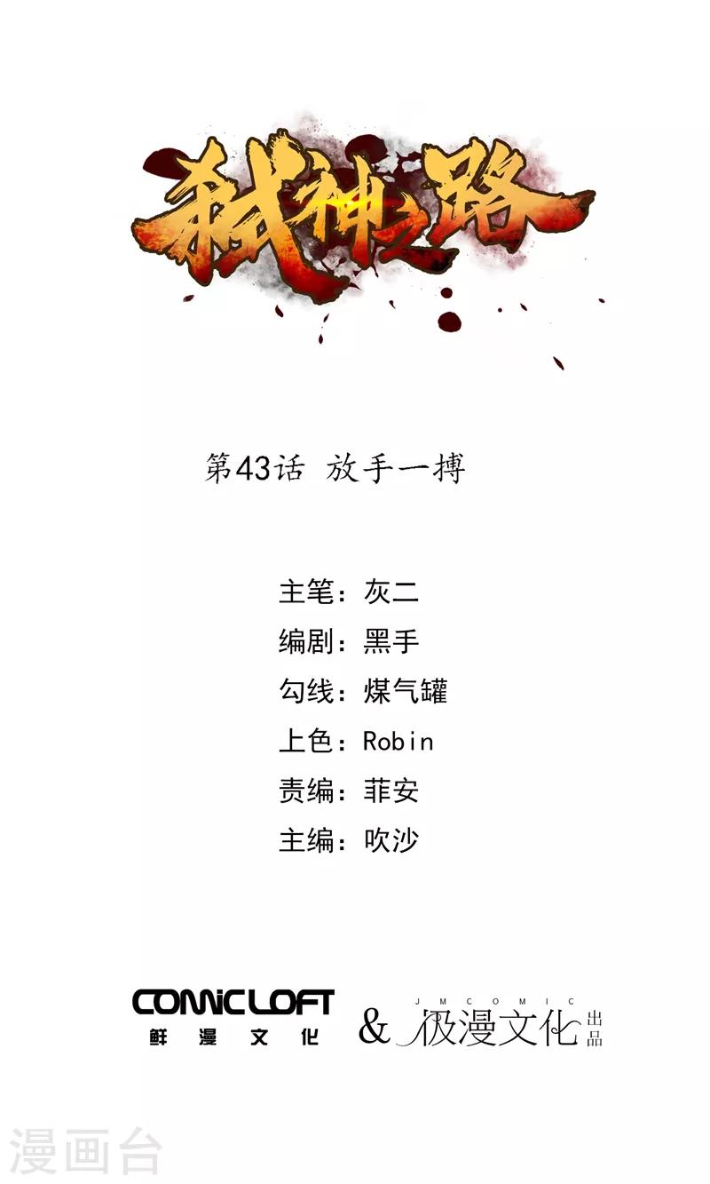 第43话 放手一搏-第45话