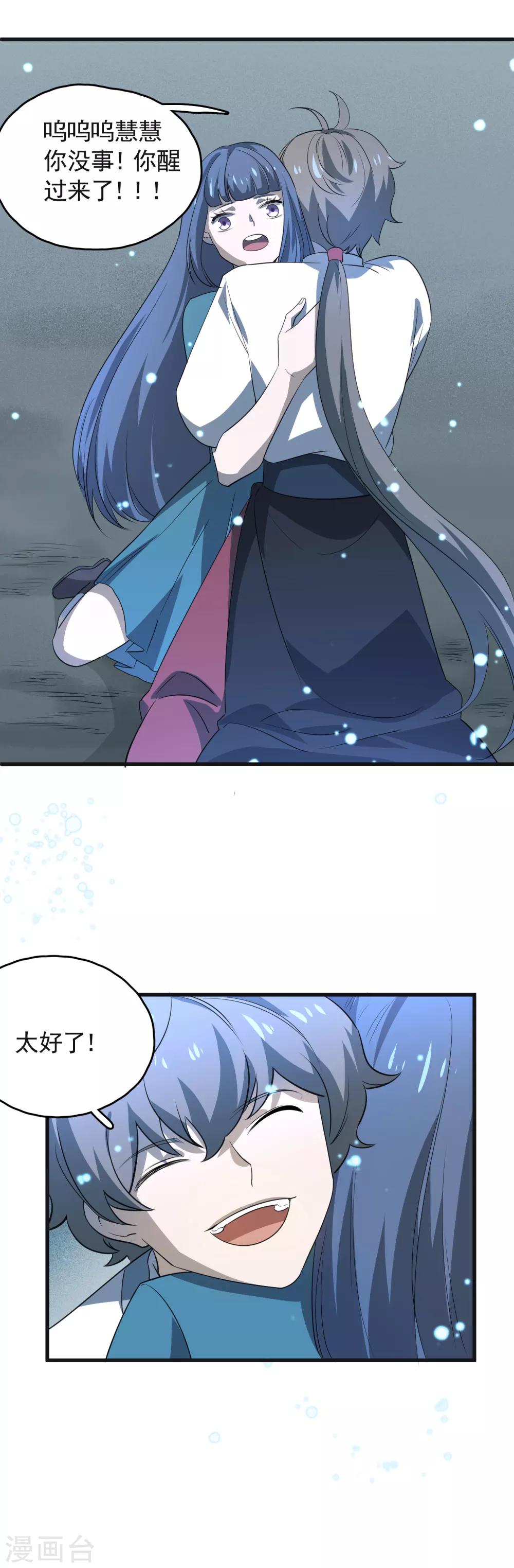 第45话 召唤龙胆-第47话