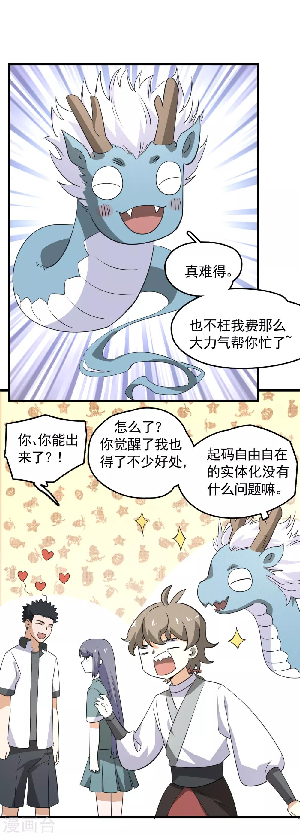 第45话 召唤龙胆-第47话