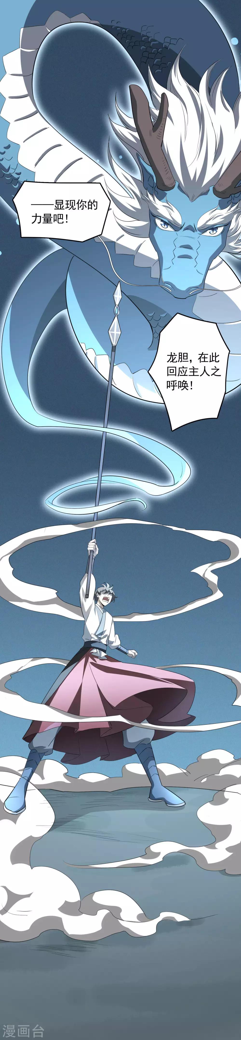 第45话 召唤龙胆-第47话