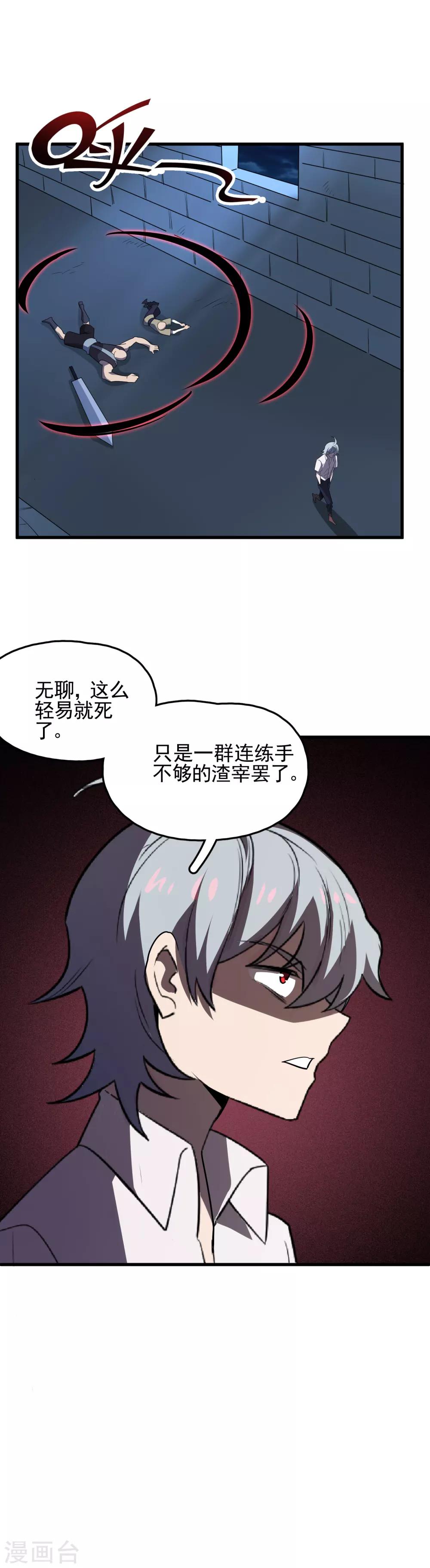 第55话 让人期待的局势-第57话