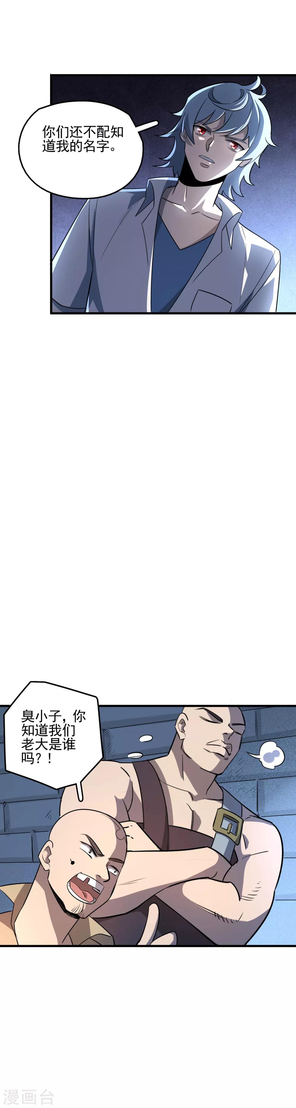 第55话 让人期待的局势-第57话