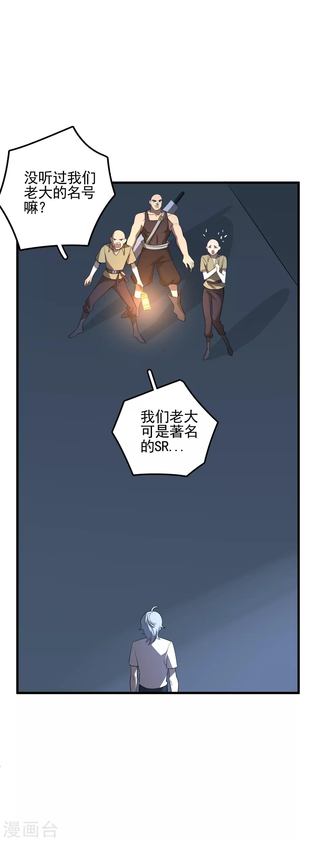 弒神之路 - 第55話 讓人期待的局勢 - 1