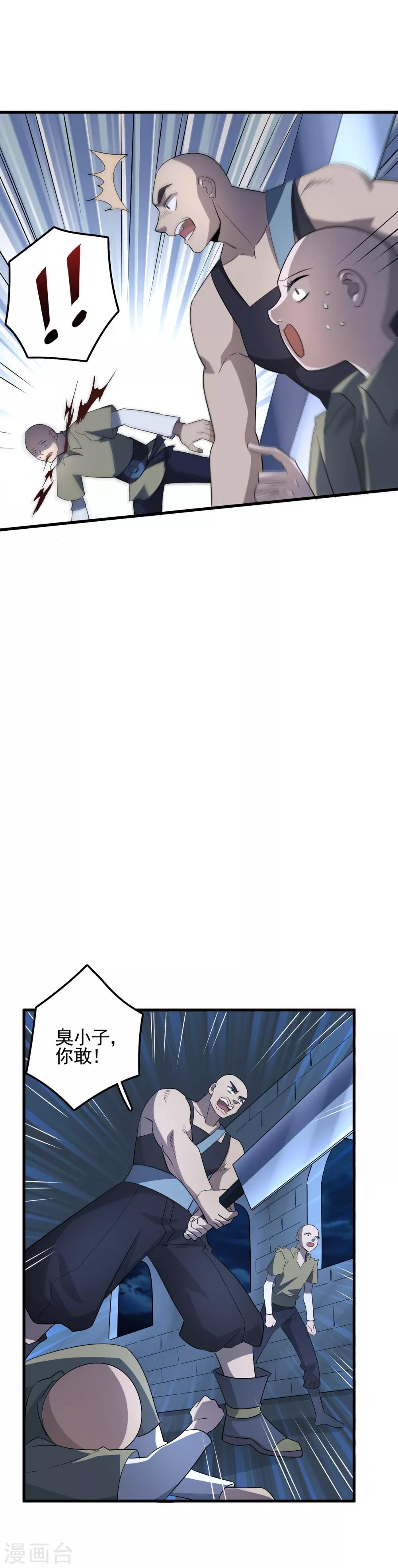 第55话 让人期待的局势-第57话