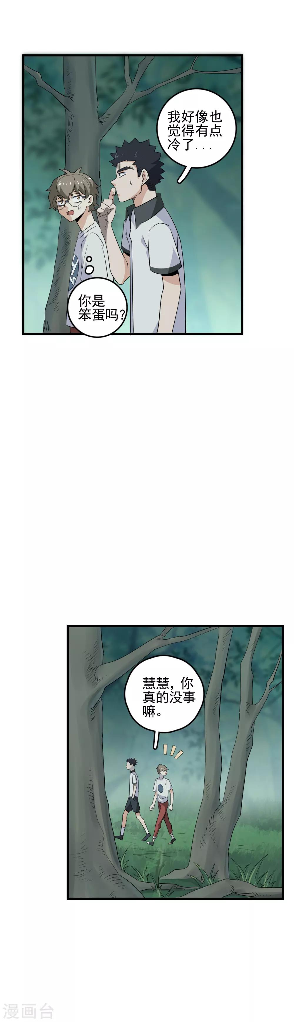 第57话 敌人的伏击-第59话