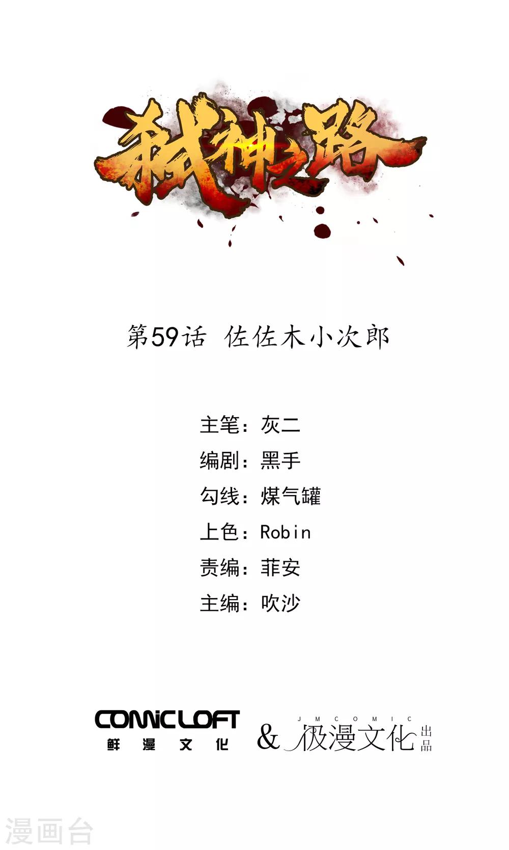 第59话 佐佐木小次郎-第61话