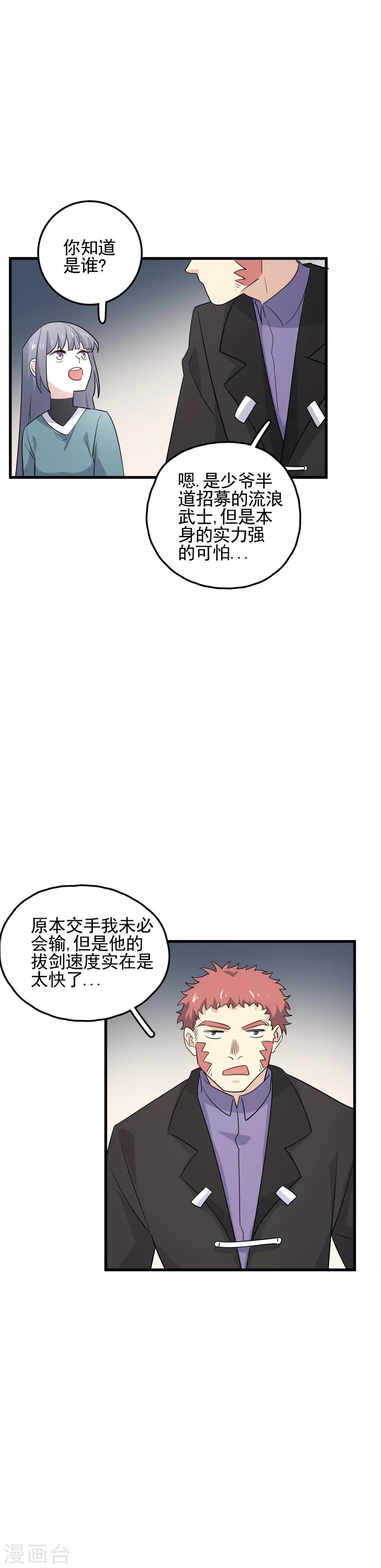 第59话 佐佐木小次郎-第61话