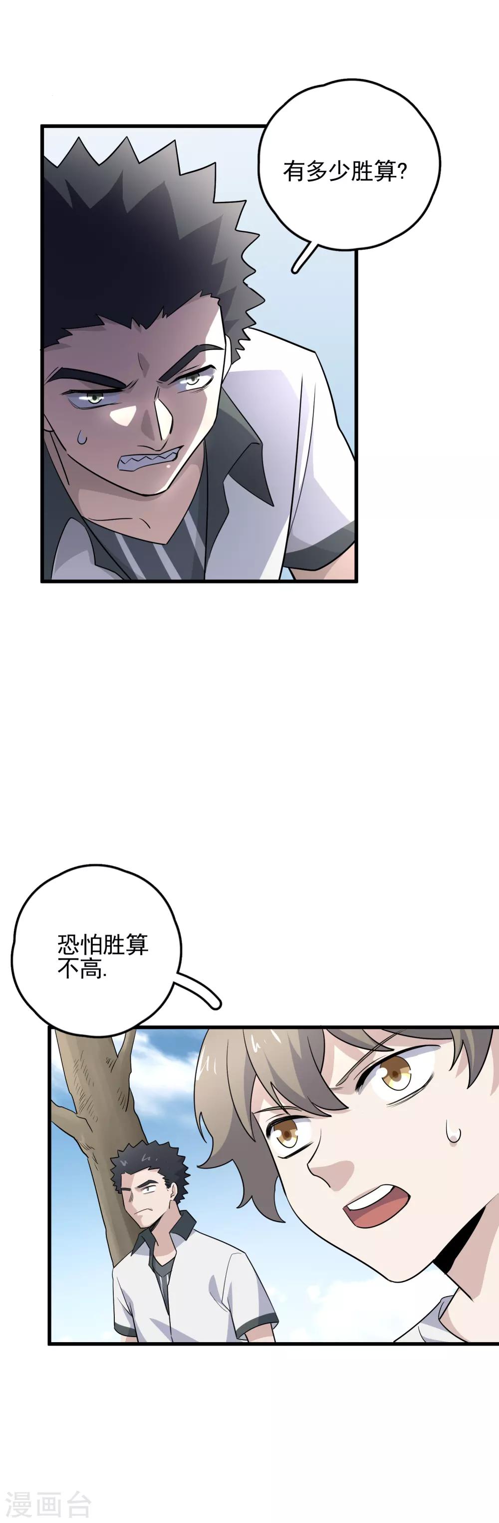 第59话 佐佐木小次郎-第61话