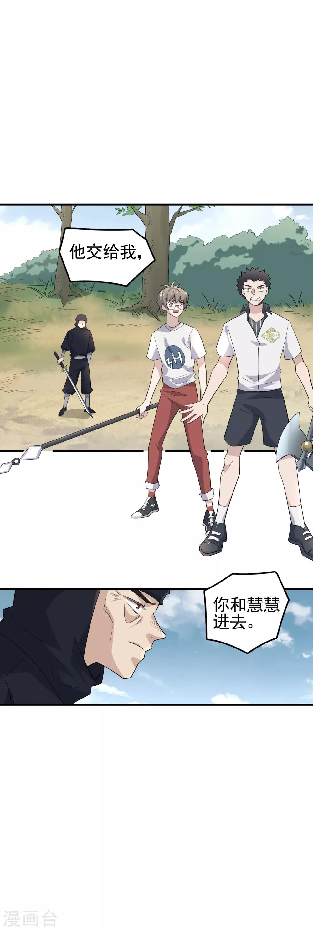 第65话 臭虫有毒-第67话