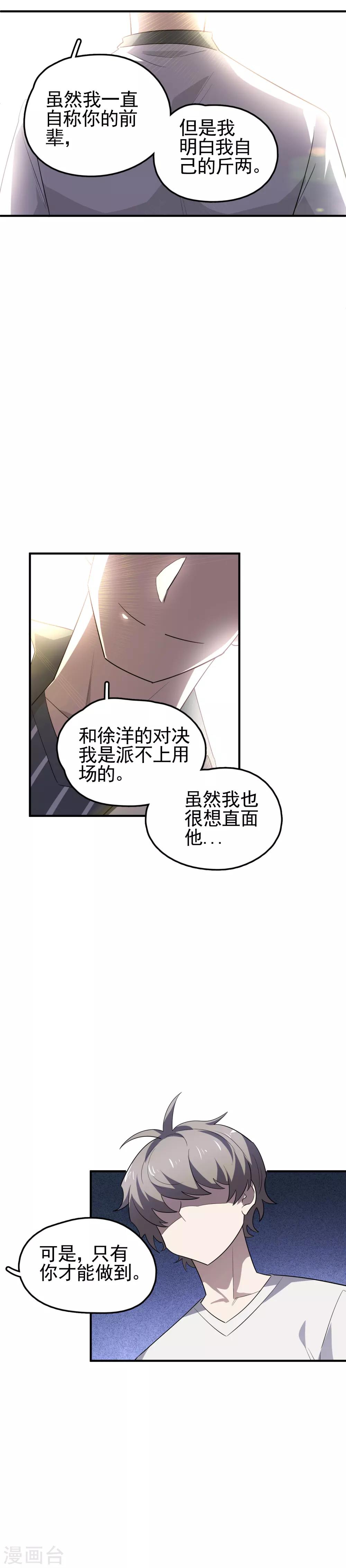 弒神之路 - 第65話 臭蟲有毒 - 1