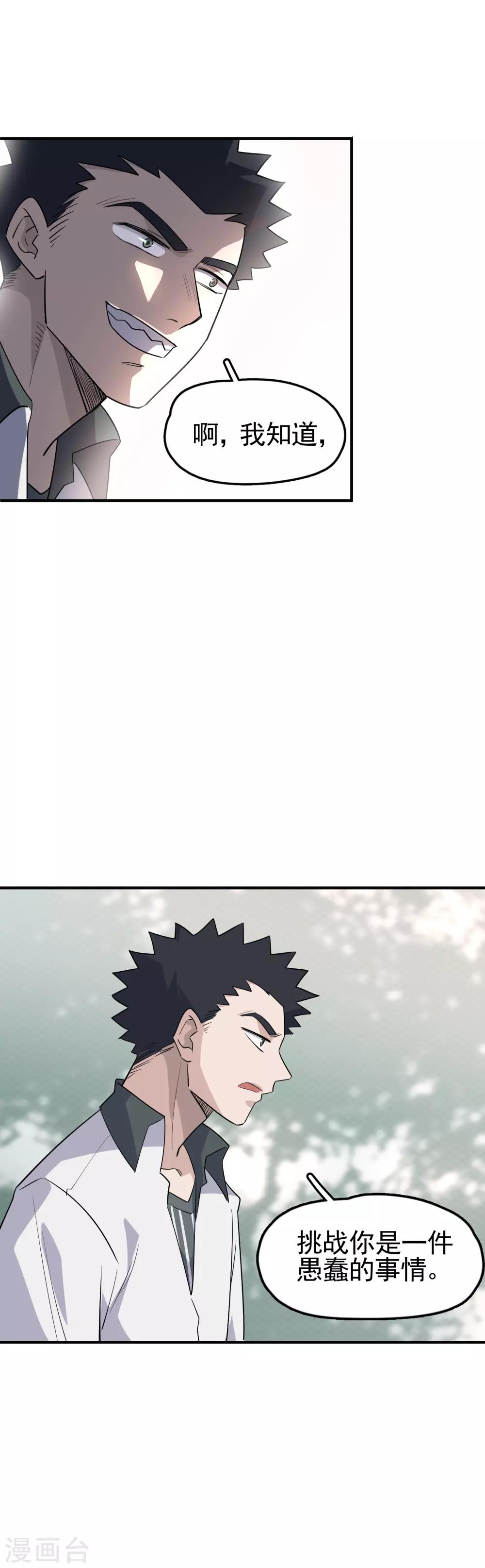 第65话 臭虫有毒-第67话