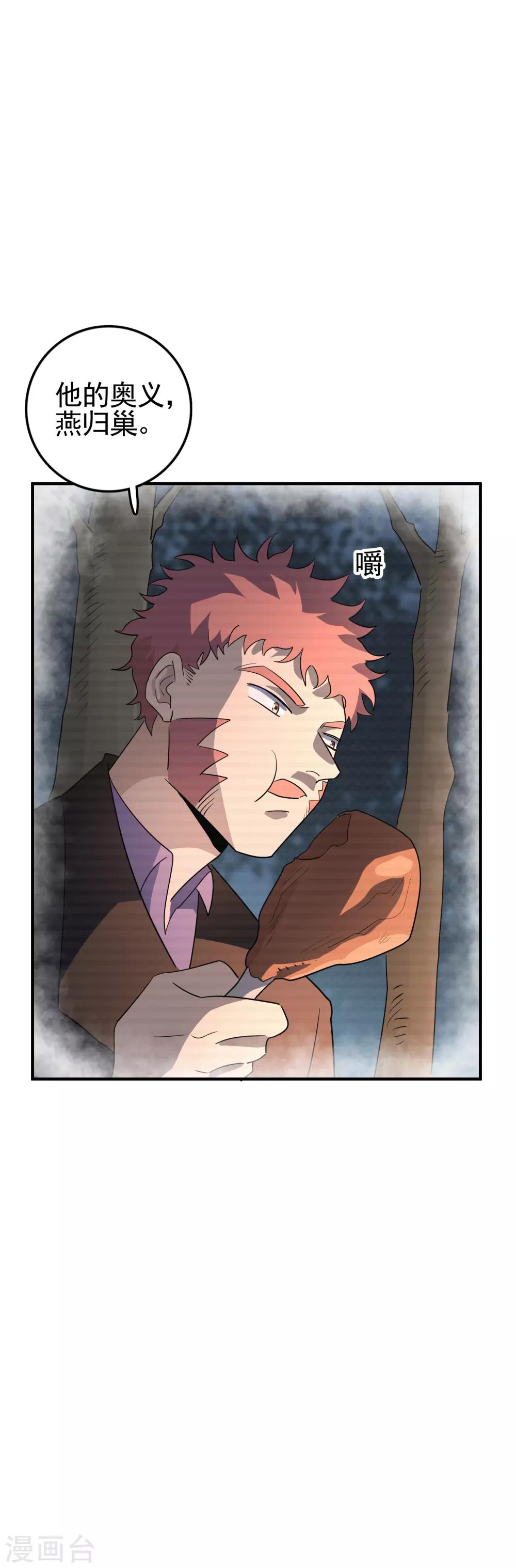 第67话 燕归巢&mdash;&mdash;连斩！-第69话