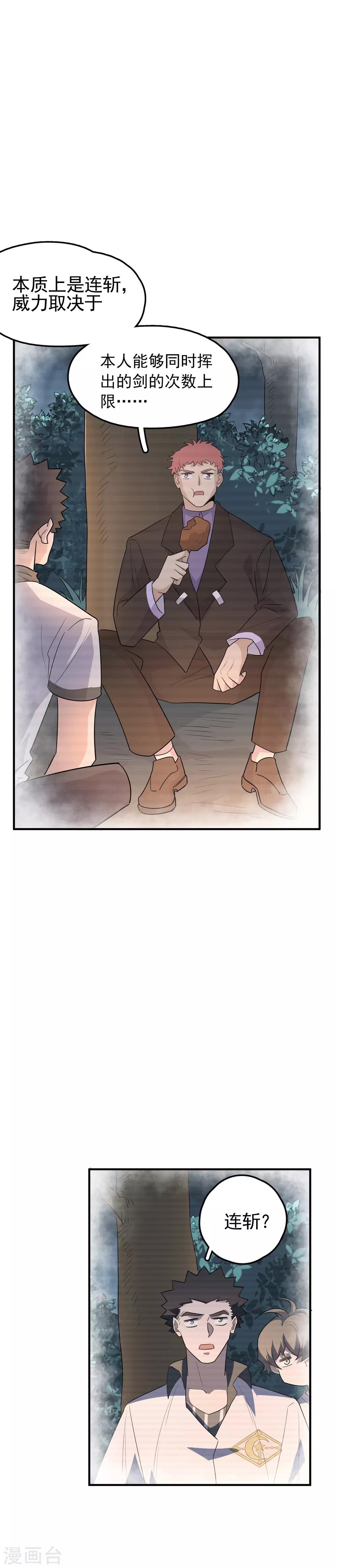 第67话 燕归巢&mdash;&mdash;连斩！-第69话