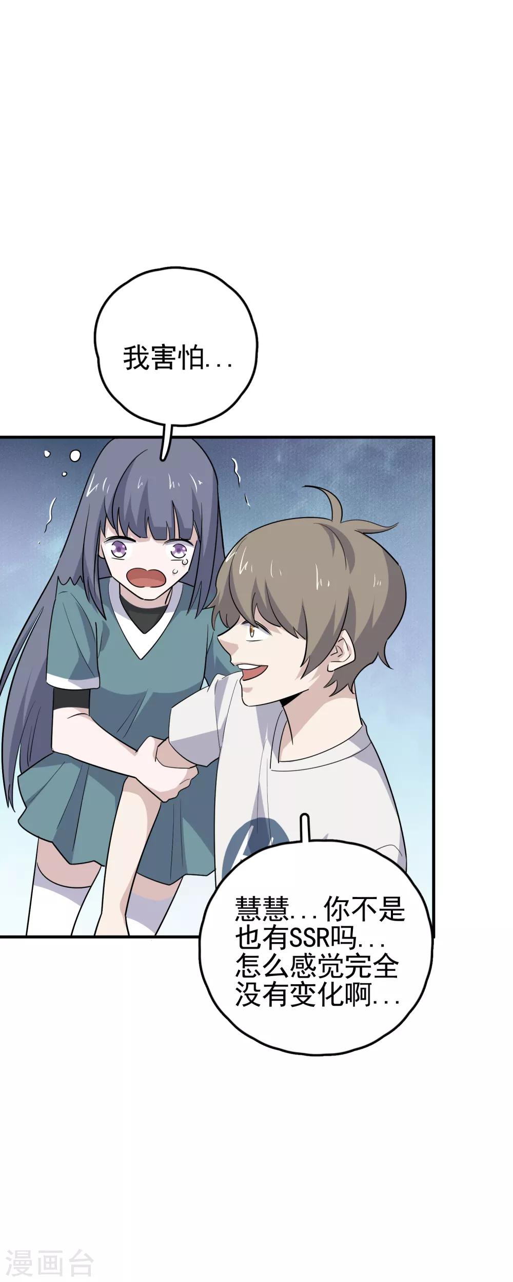 第69话 他不是普通的SSR-第71话