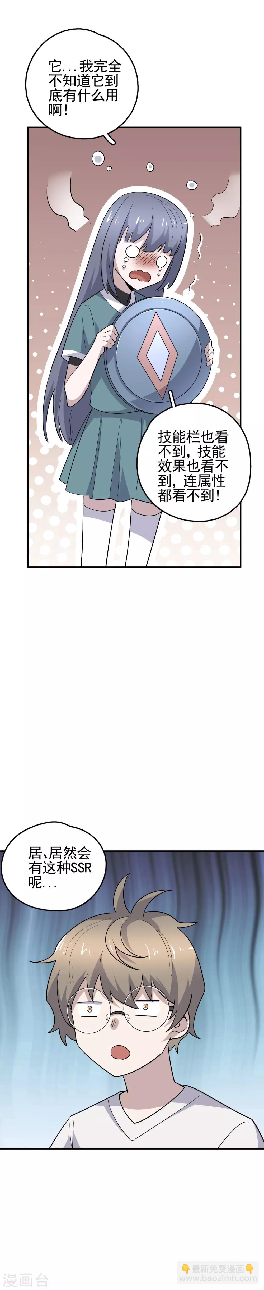 第69话 他不是普通的SSR-第71话