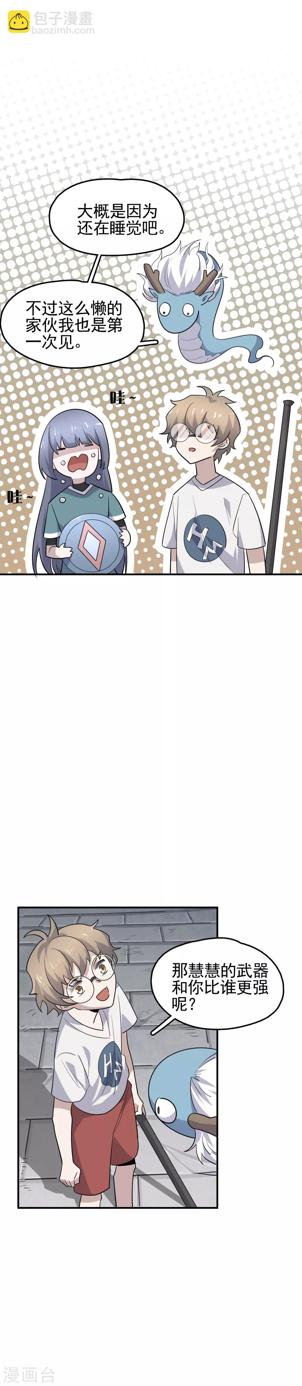 第69话 他不是普通的SSR-第71话