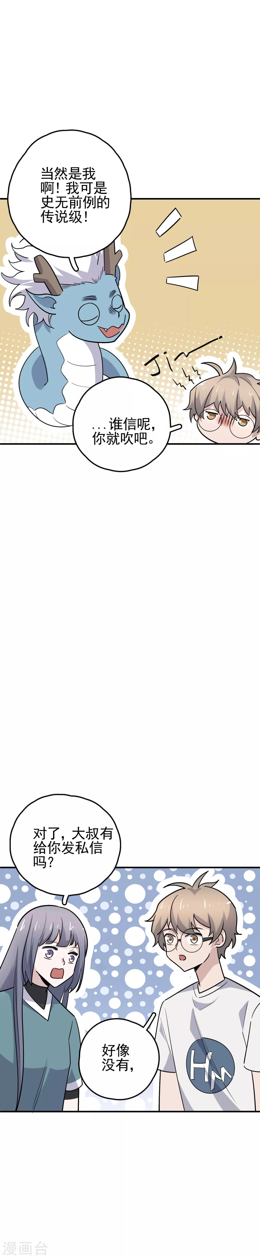 第69话 他不是普通的SSR-第71话