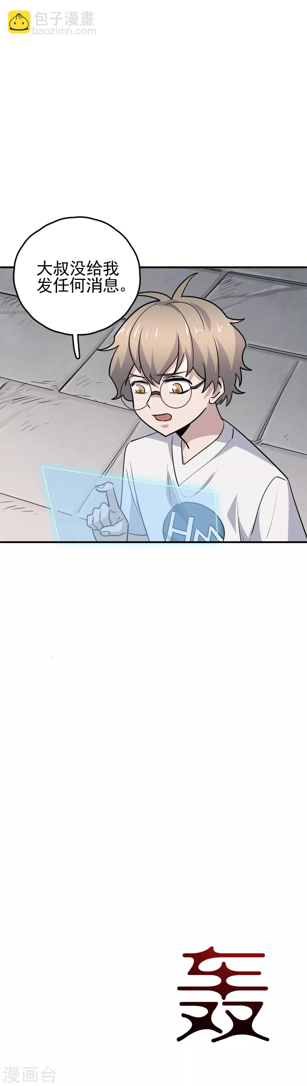 第69话 他不是普通的SSR-第71话