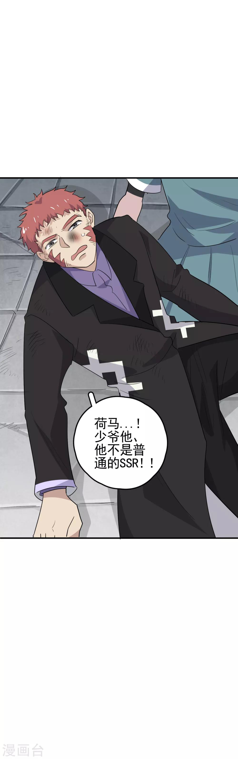第69话 他不是普通的SSR-第71话