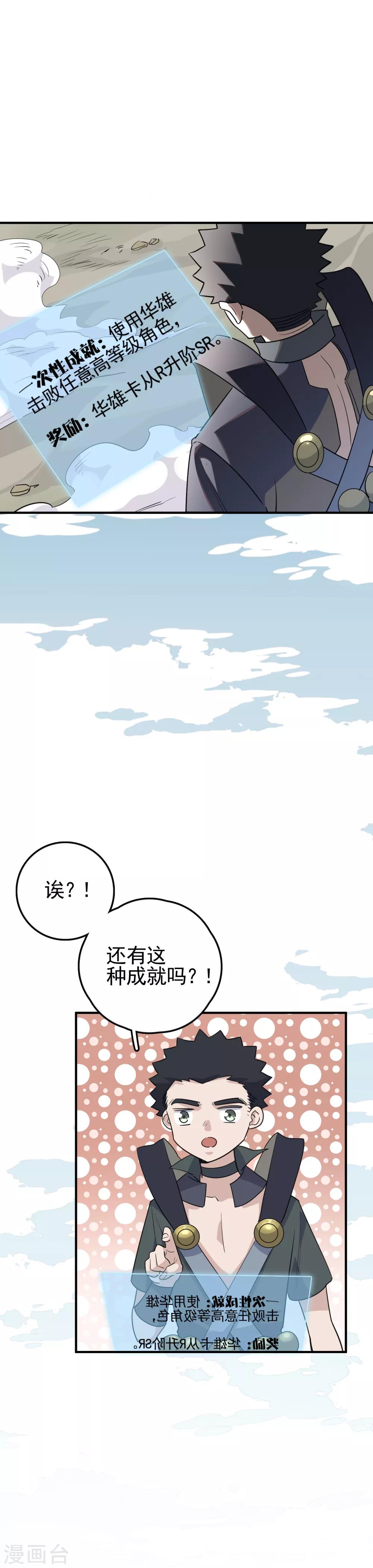 第69话 他不是普通的SSR-第71话