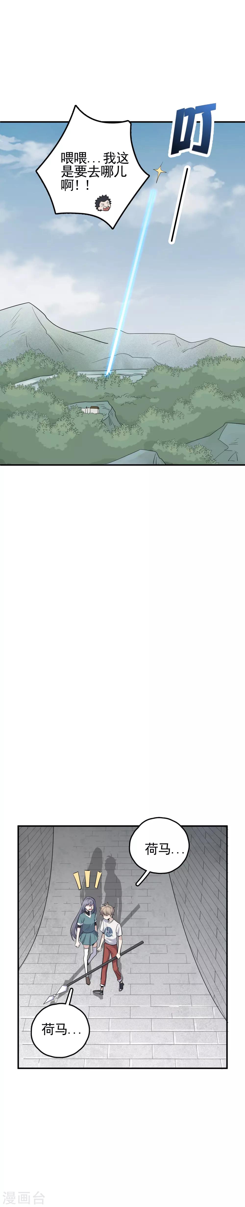 第69话 他不是普通的SSR-第71话