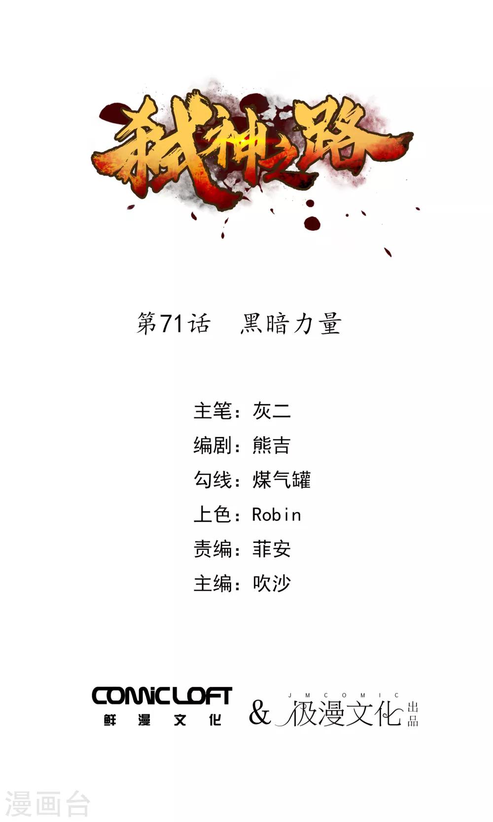 第71话 黑暗力量-第73话