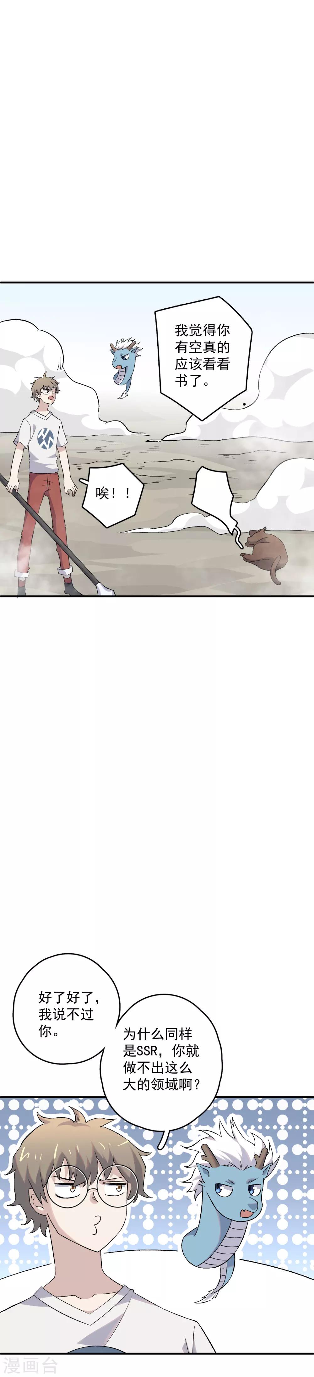 第73话 开挂了不起？！-第75话