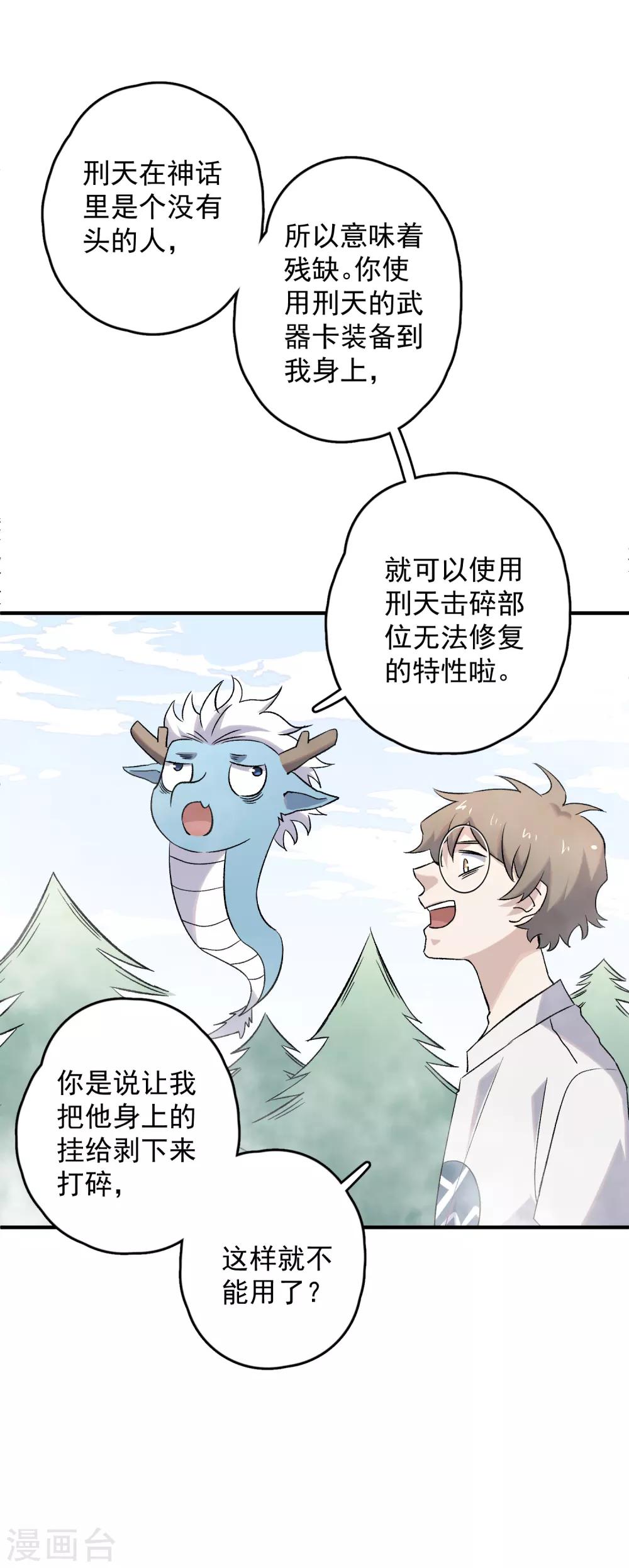 第73话 开挂了不起？！-第75话