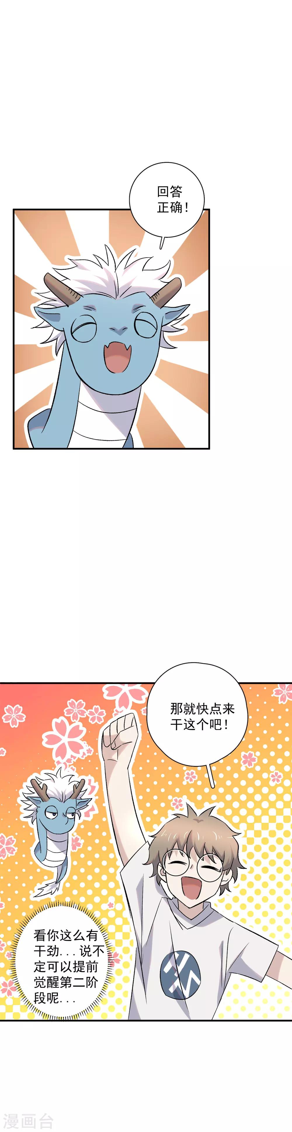 第73话 开挂了不起？！-第75话