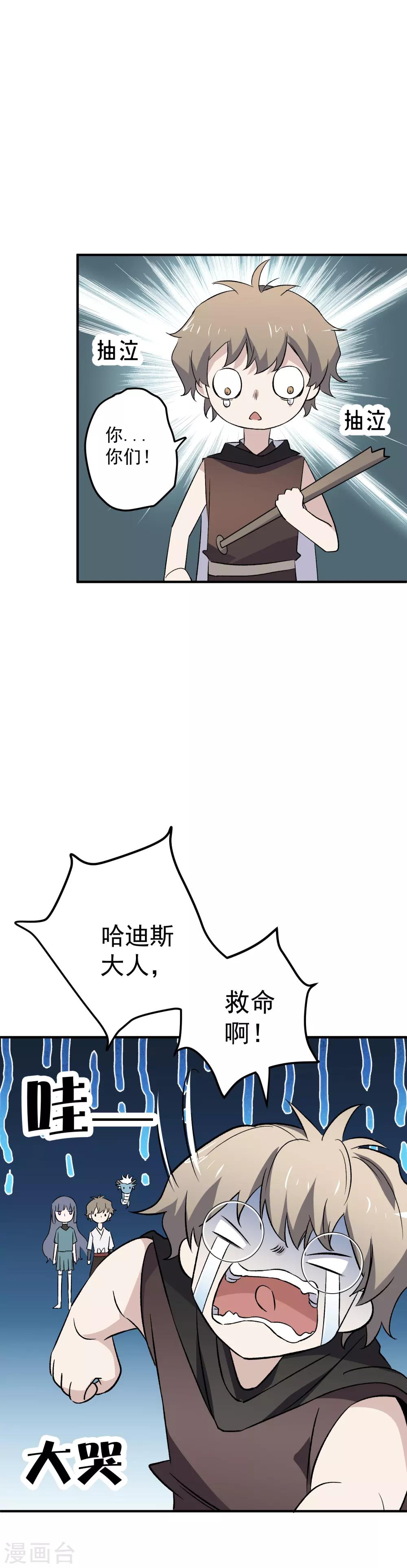 第75话 冥河之王-第77话