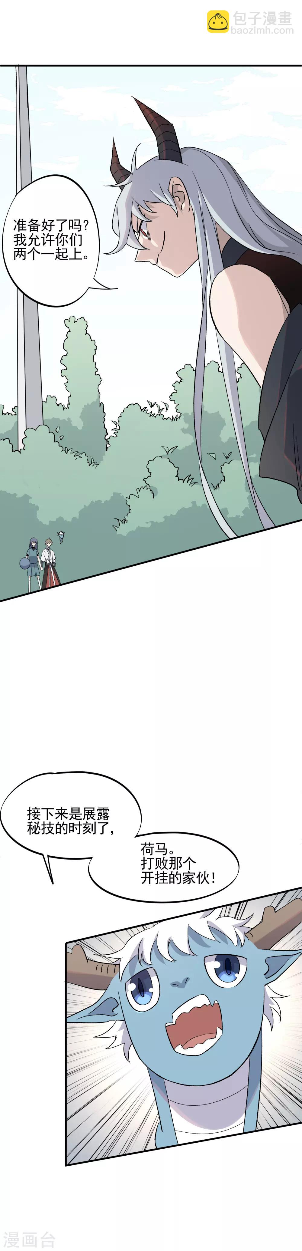 第77话 最佳搭档-第79话