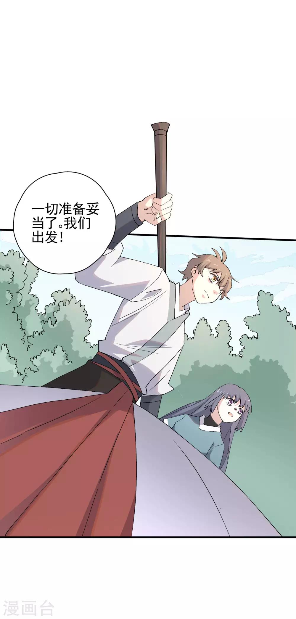 第81话 引蛇出洞-第83话