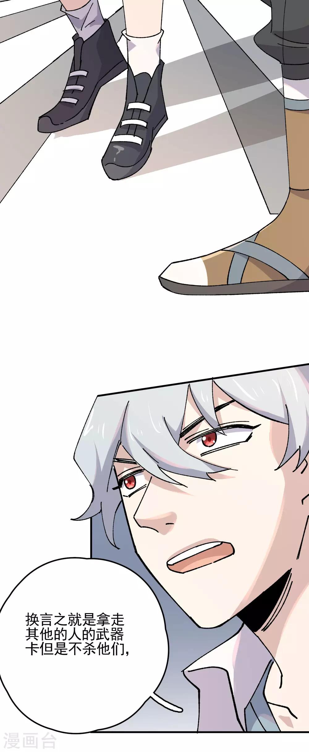 第81话 引蛇出洞-第83话