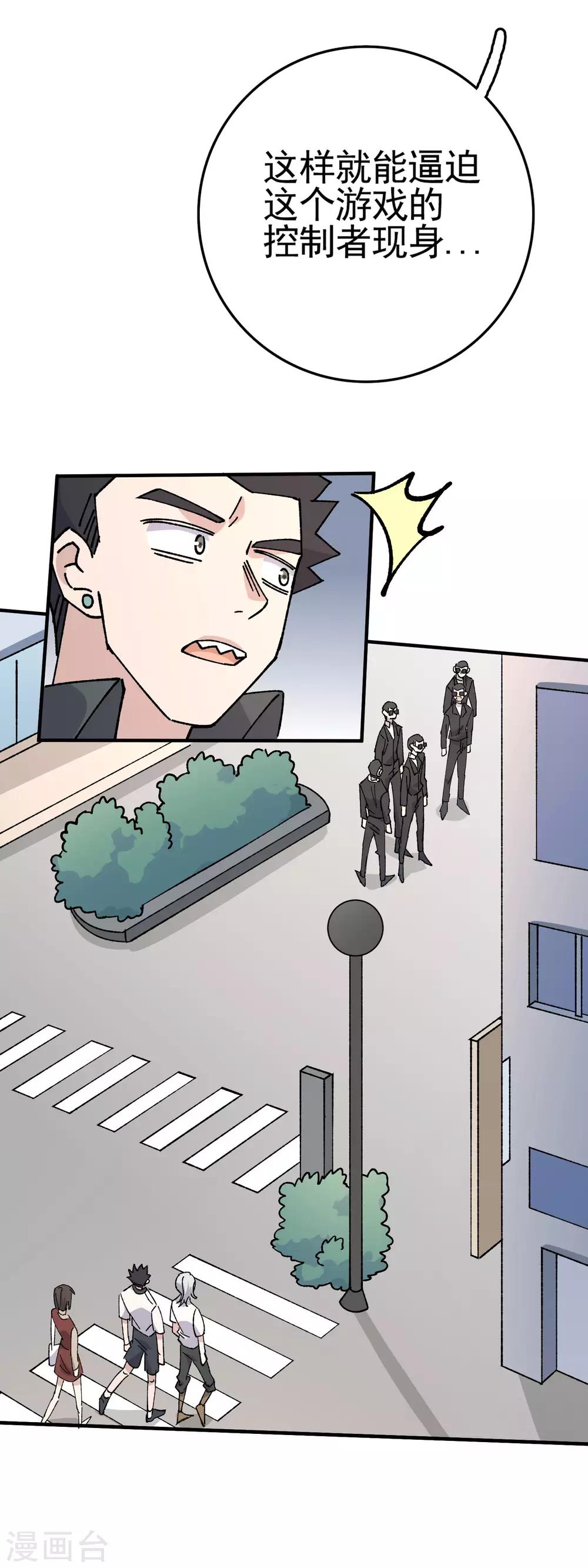 第81话 引蛇出洞-第83话