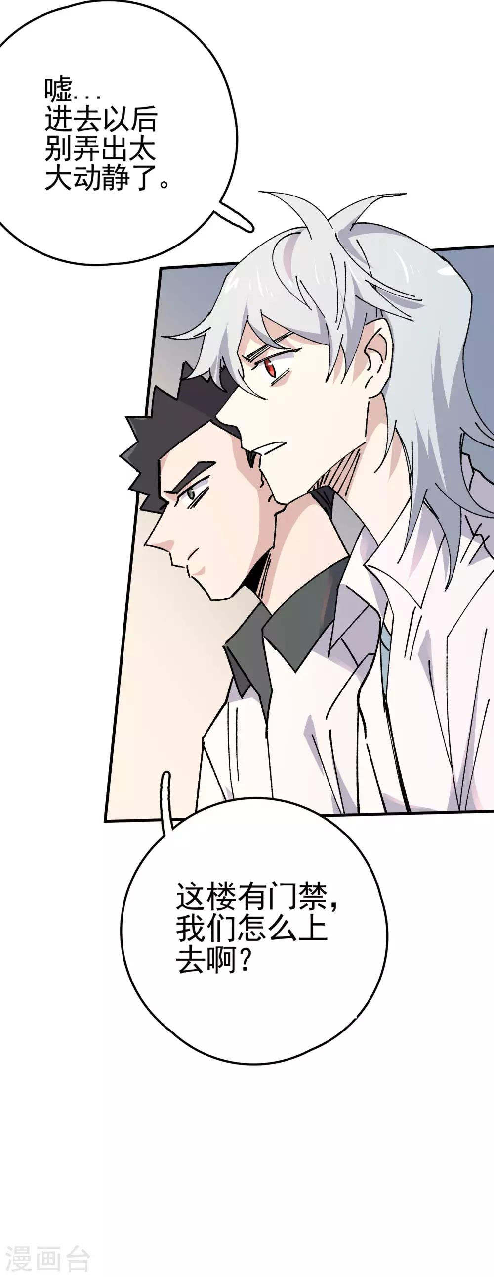 第81话 引蛇出洞-第83话