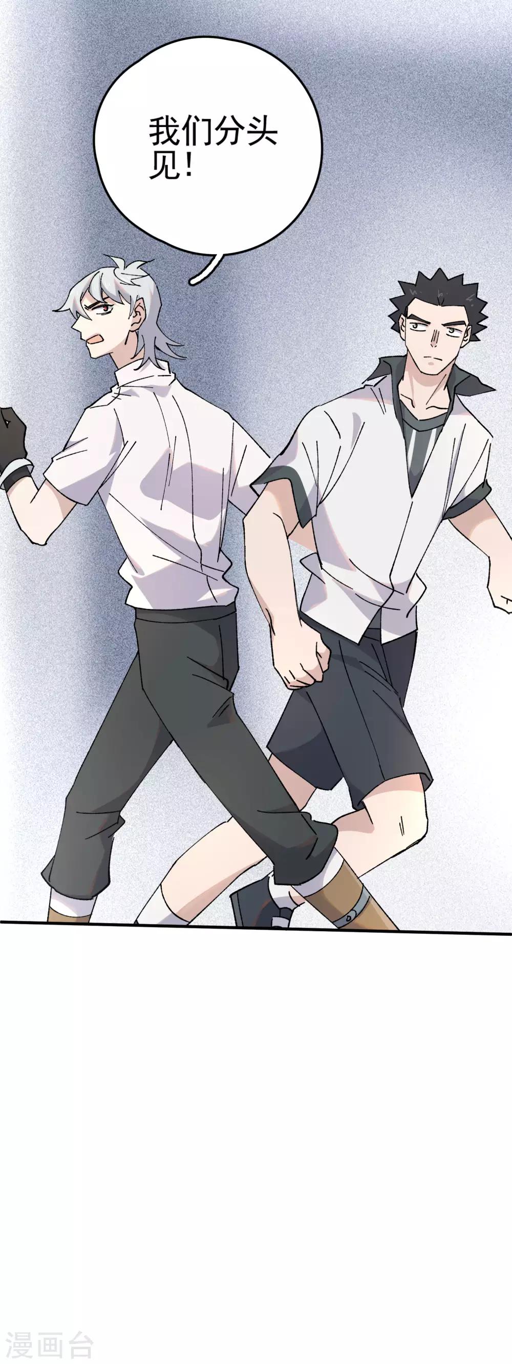 第81话 引蛇出洞-第83话