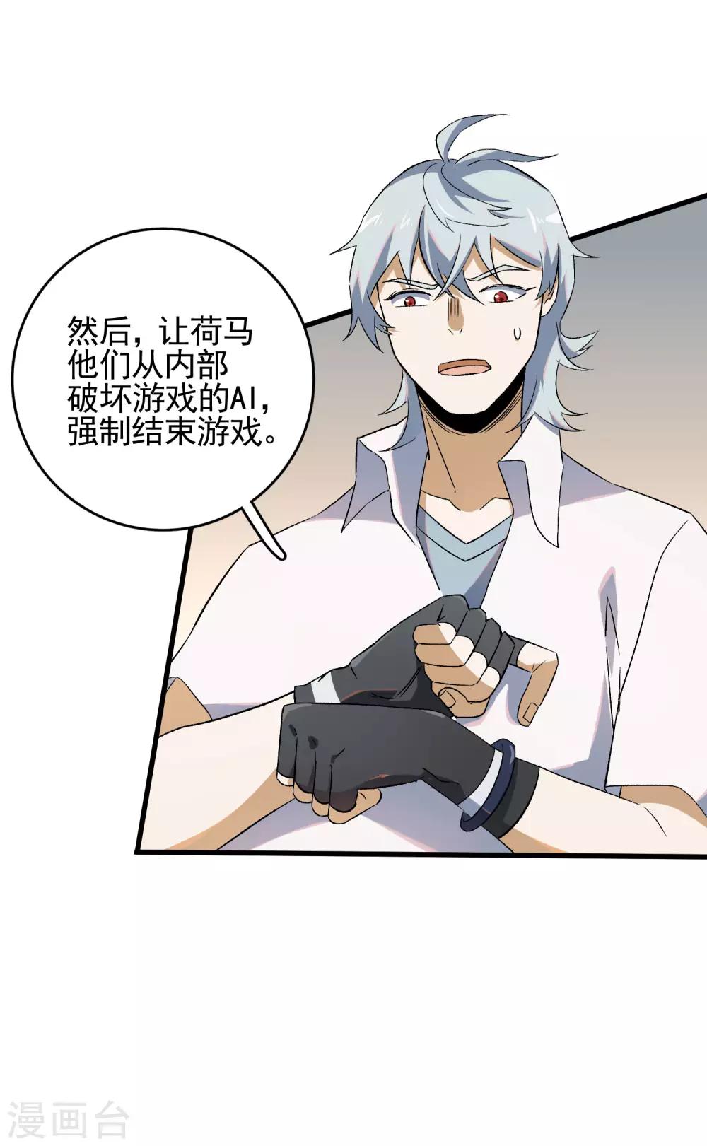 第81话 引蛇出洞-第83话