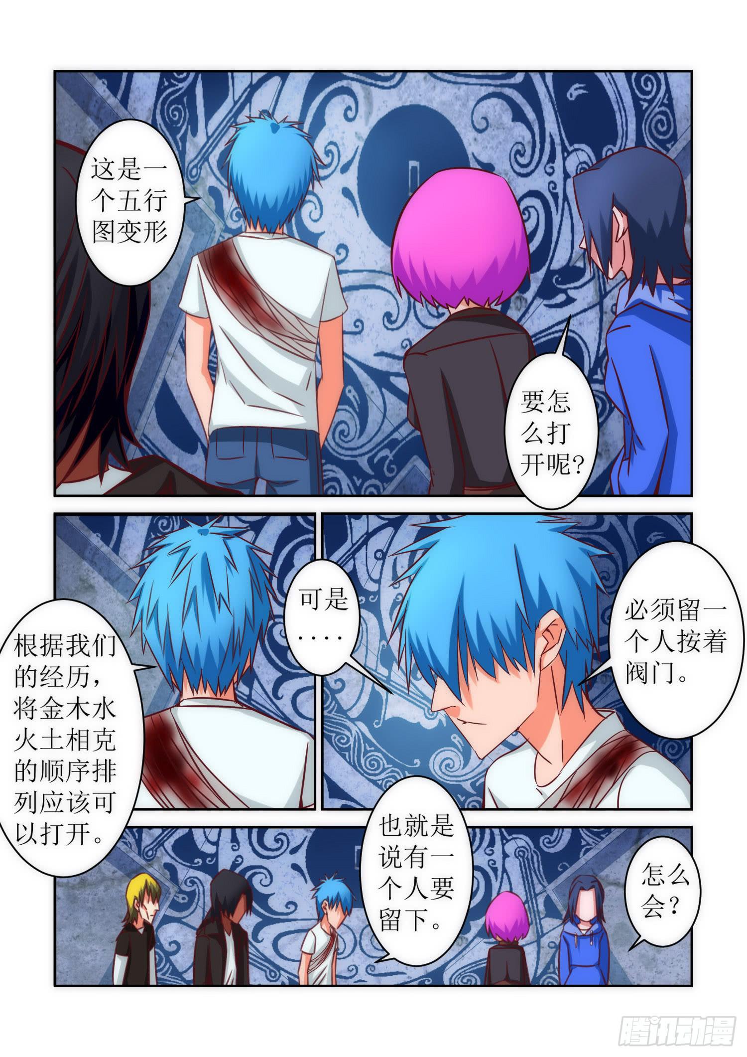 37.五行门-第37话