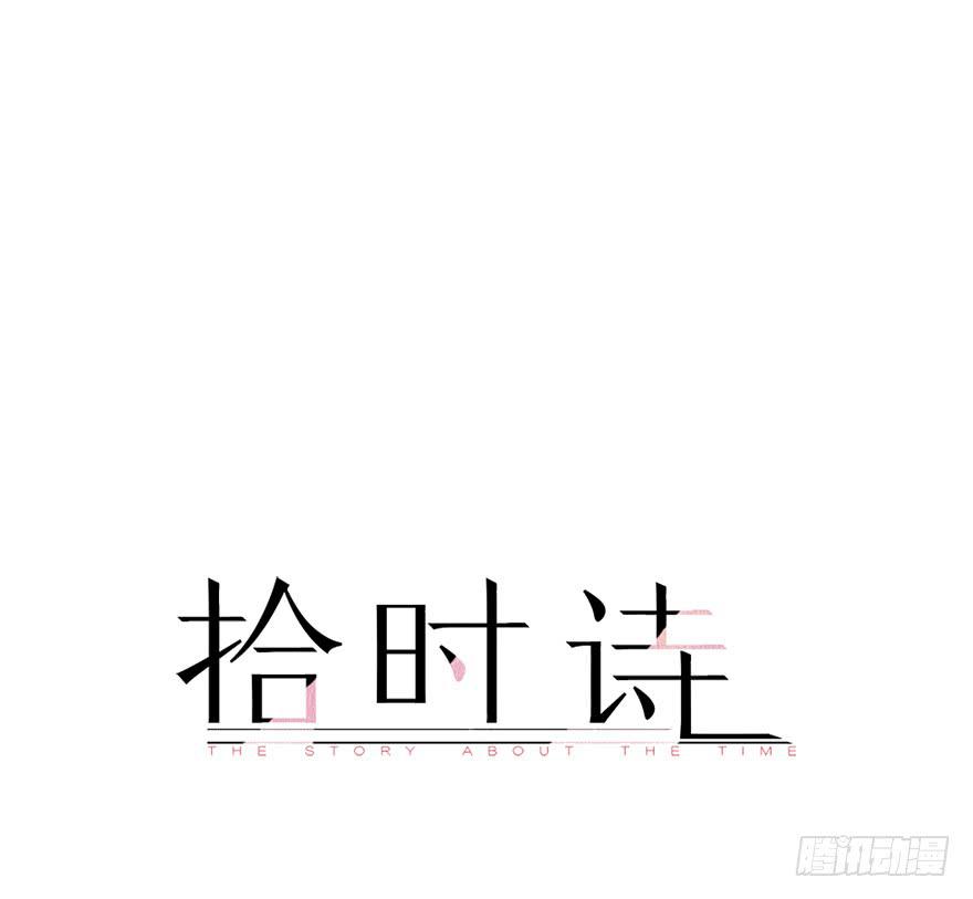 拾時詩 - 第二十七話(1/2) - 8