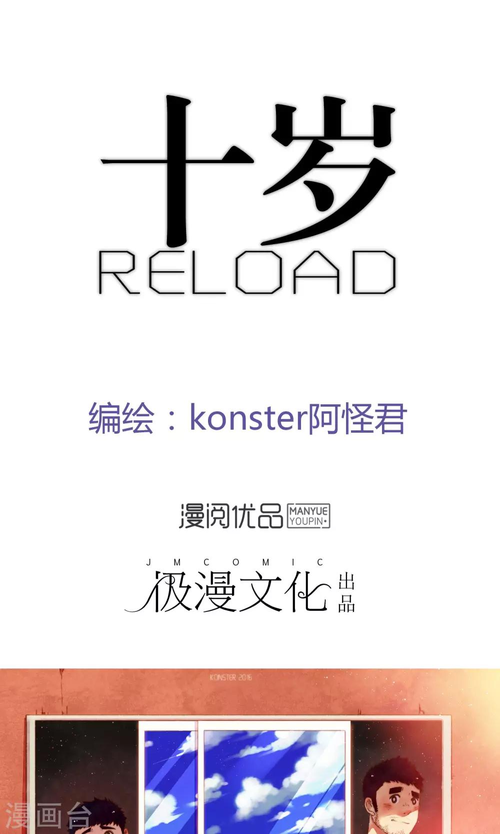 十岁RELOAD - 预告 - 1