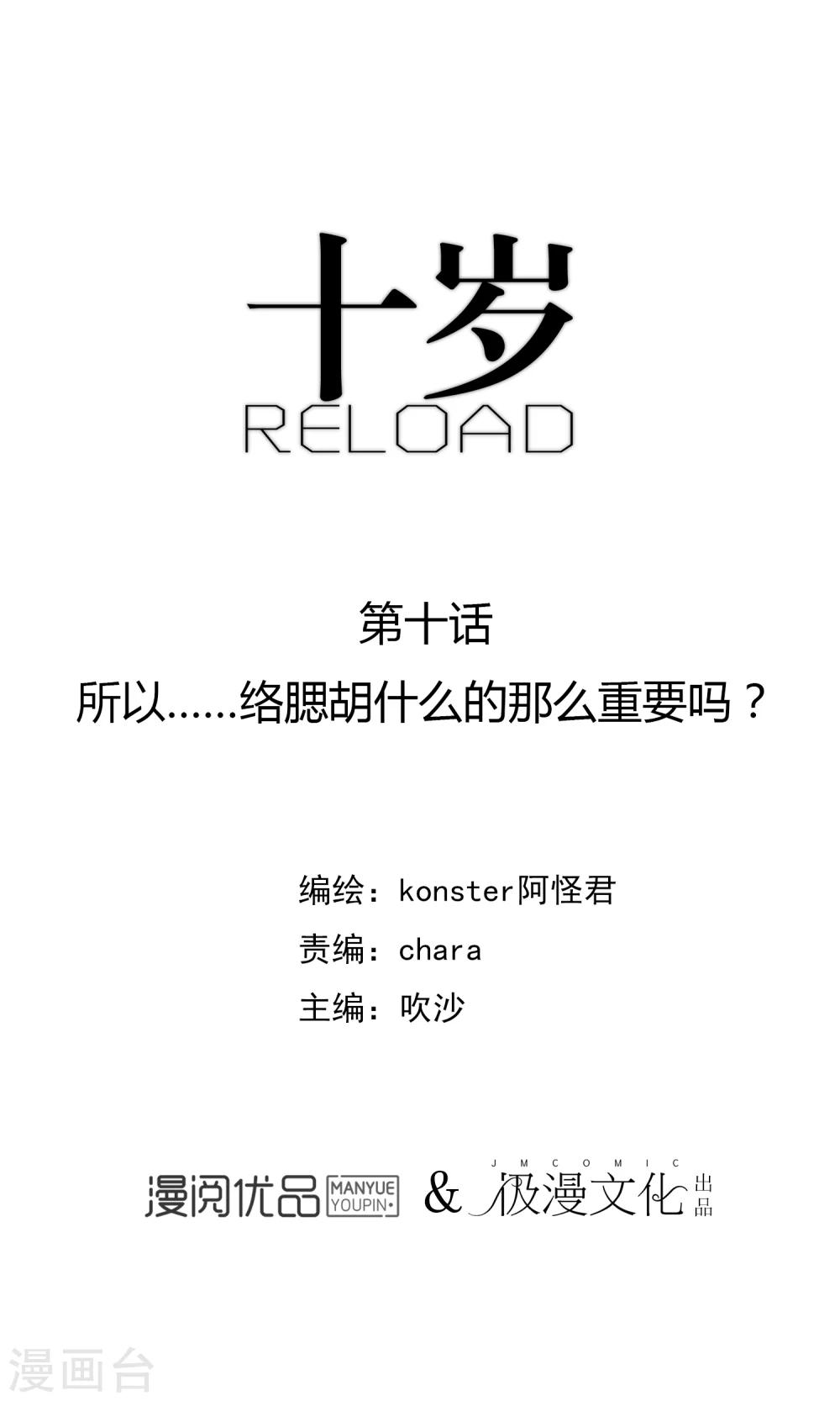 第10话 所以&hellip;&hellip;络腮胡什么的那么重要吗?-第11话
