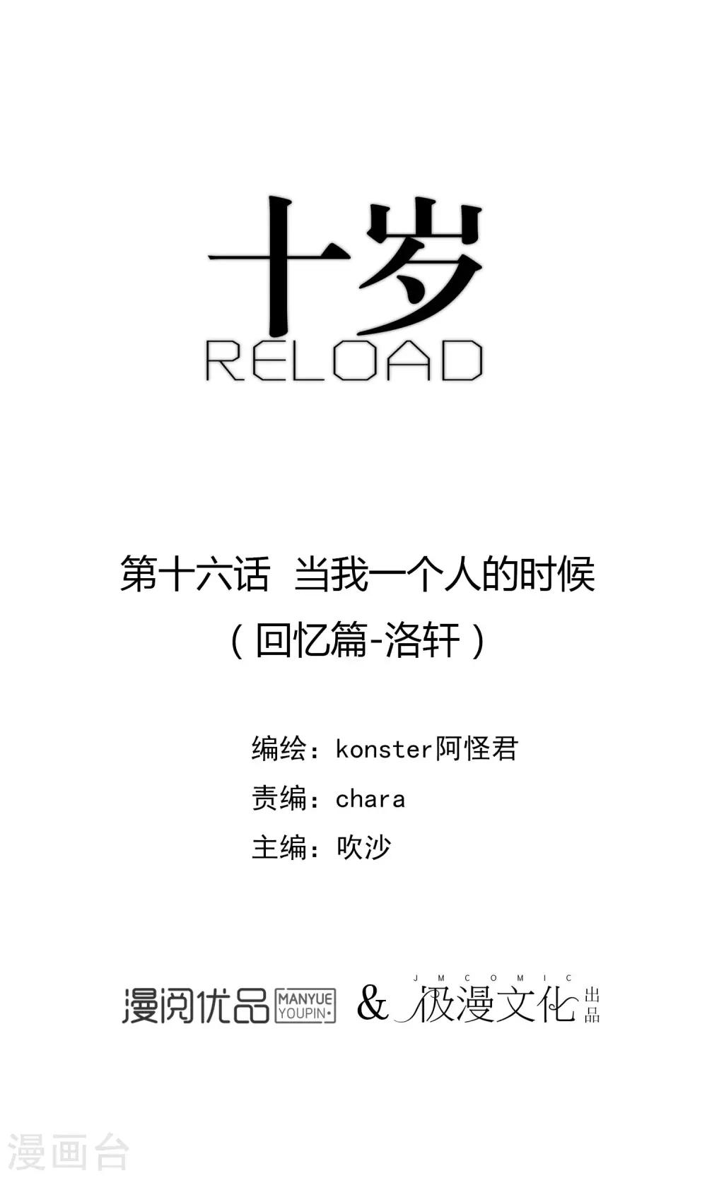 第16话 当我一个人的时候-第17话