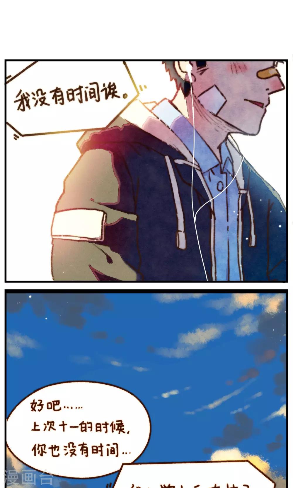 第16话 当我一个人的时候-第17话